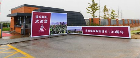 CN | Media | 瑞克斯旺隆重召开2025年度经销商会议
